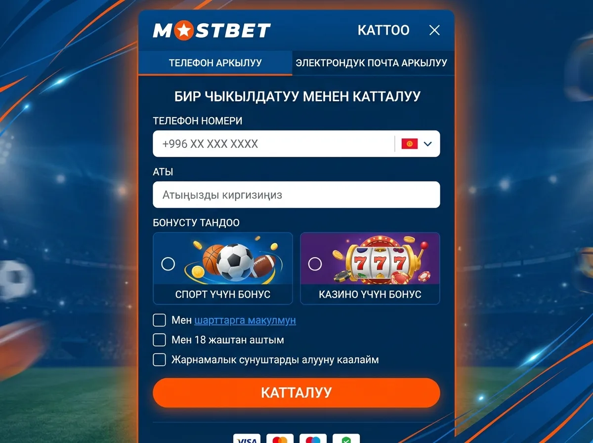 Форма регистрации Mostbet с полями для ввода имени, телефона и выбора бонуса, кыргызский интерфейс